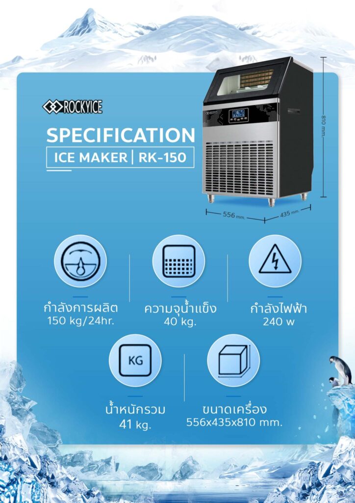 เช่าเครื่องผลิตน้ำแข็ง