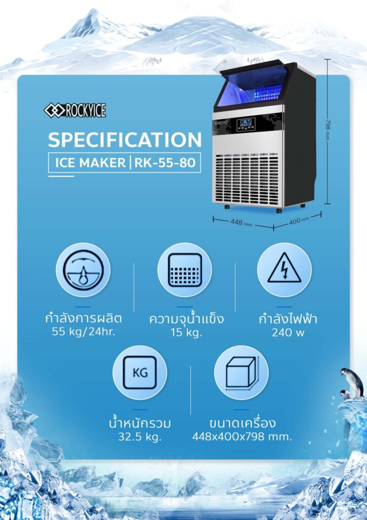 เช่าเครื่องผลิตน้ำแข็ง