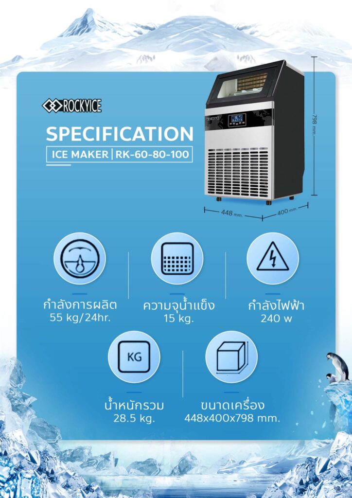 เช่าเครื่องผลิตน้ำแข็ง